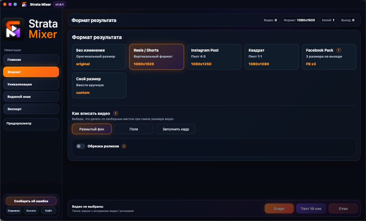 Скриншот Strata Mixer — формат результата