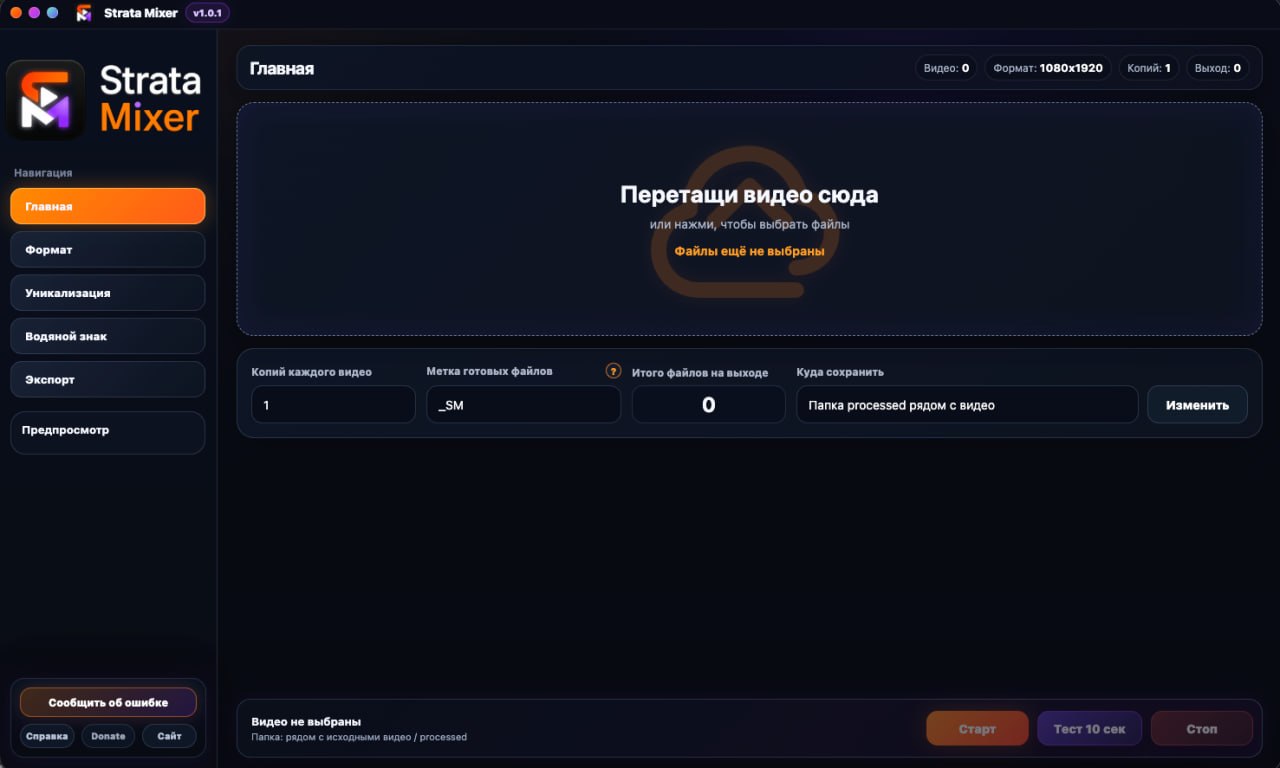Скриншот Strata Mixer — экспорт и настройки
